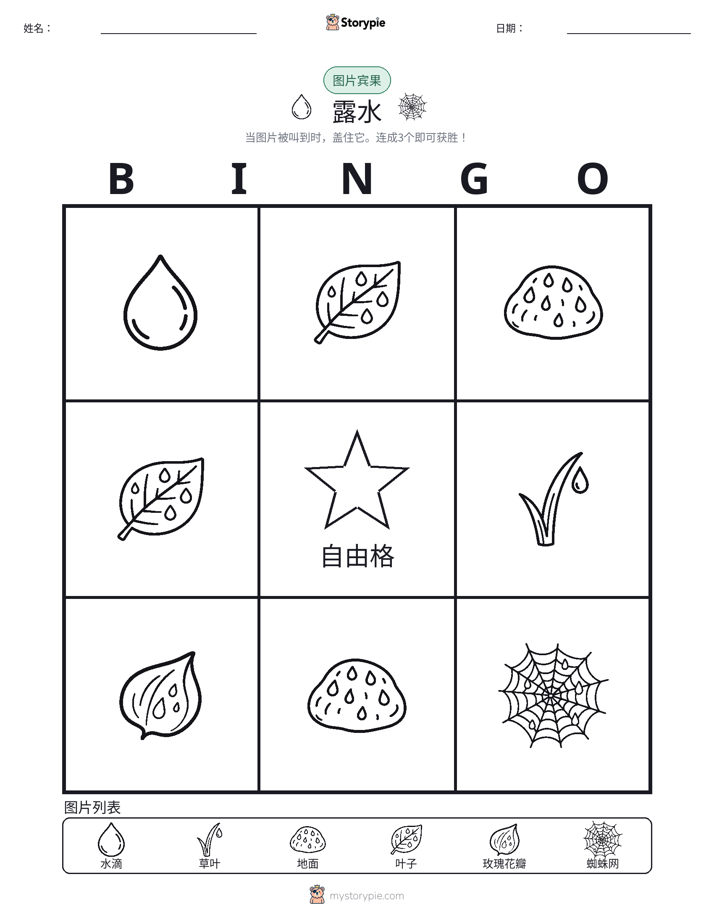 图片宾果