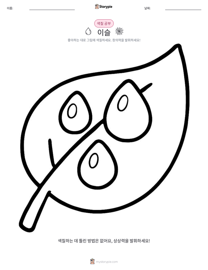 색칠하기 페이지