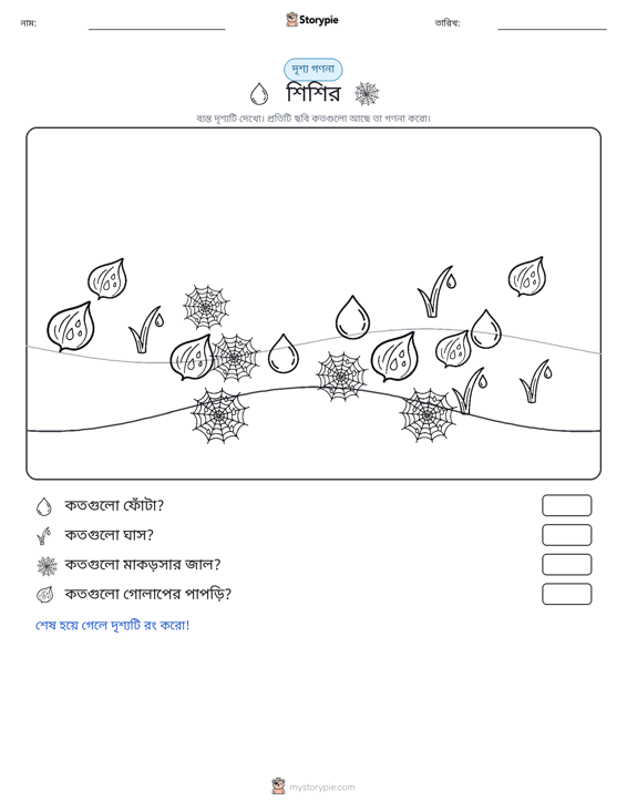 গণনা দৃশ্য