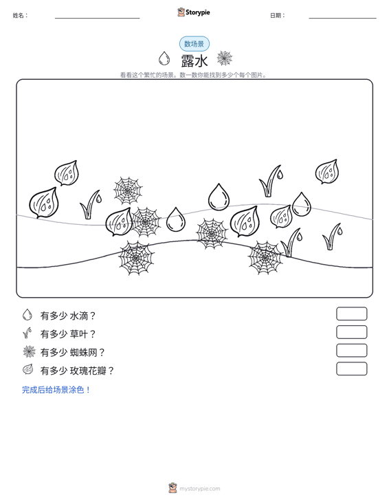 计数场景