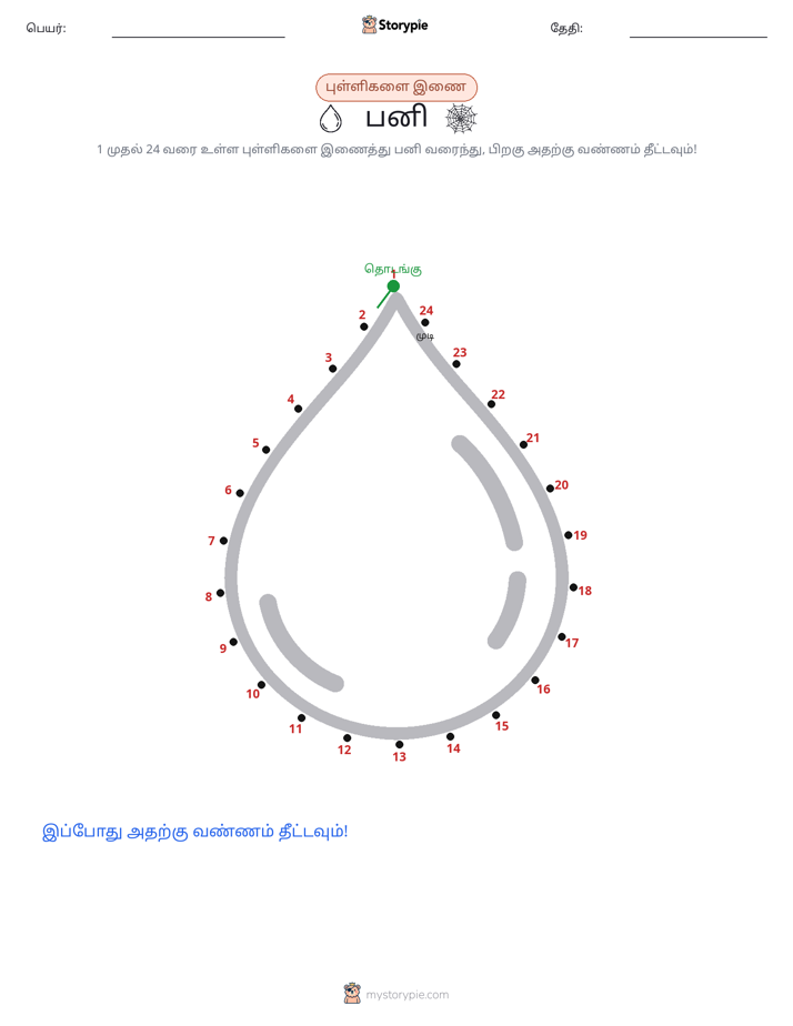 முத்து இணைப்பு