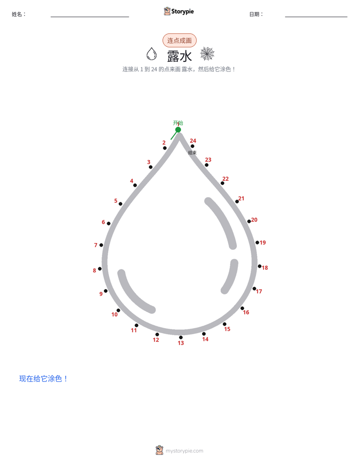 连点成线
