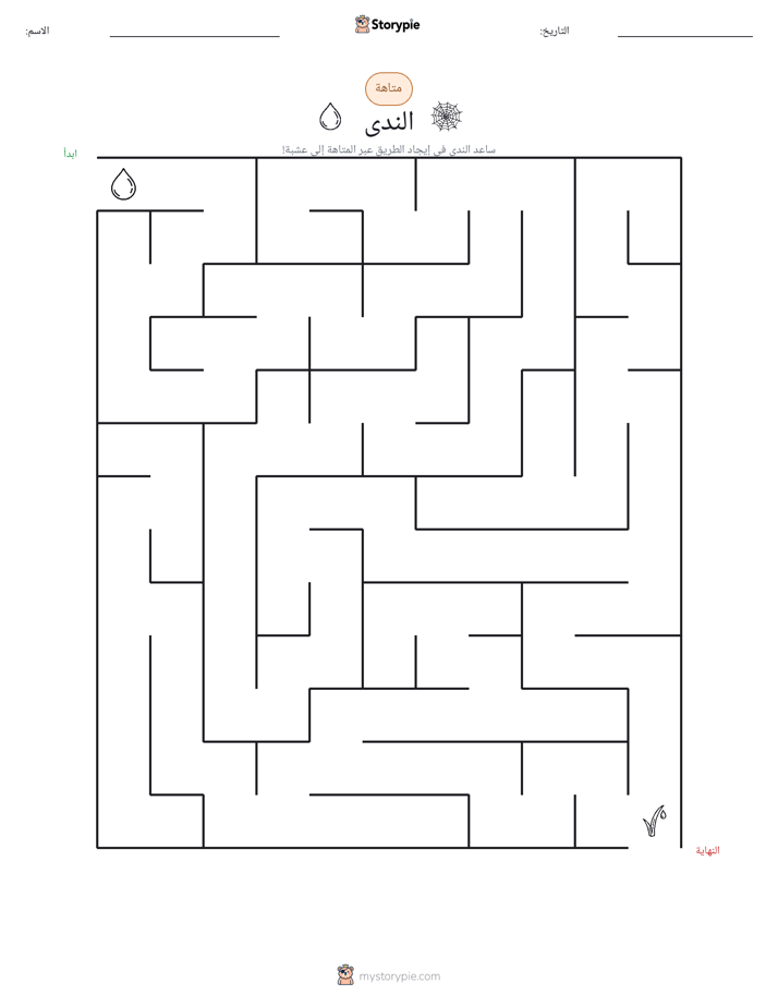 متاهة