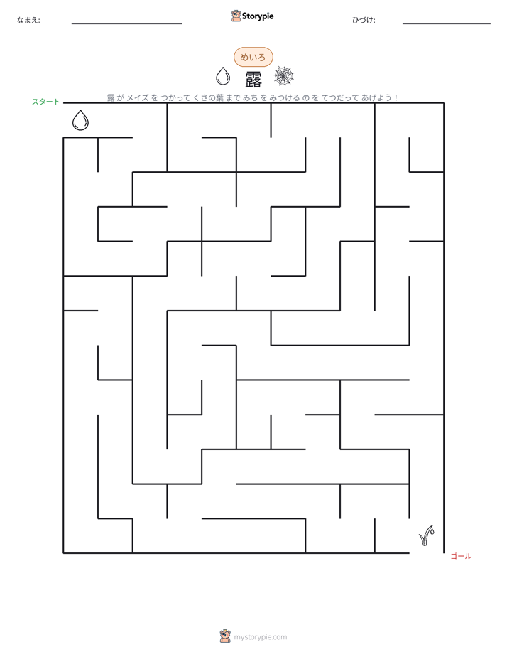 迷路