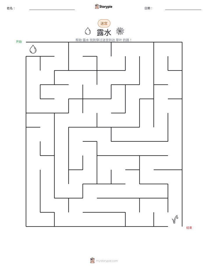 迷宫
