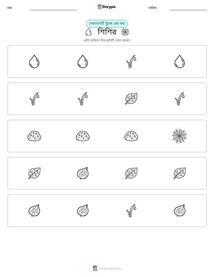 অদ্ভুত একটি