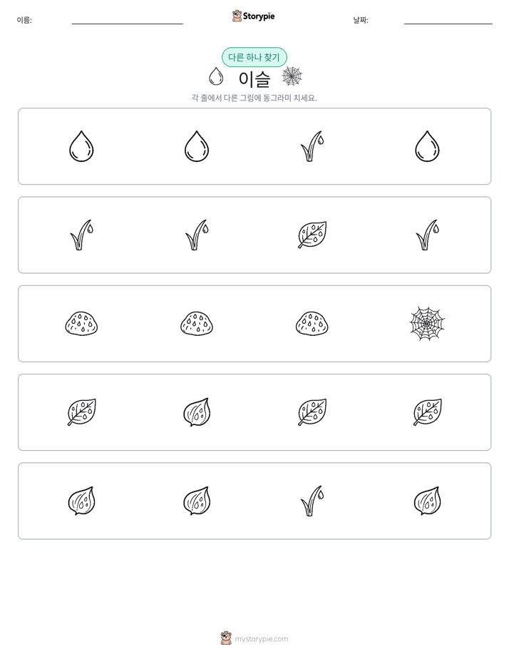 이상한 것 찾기