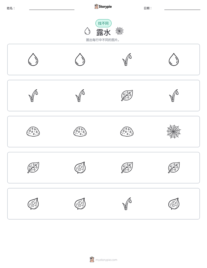 找不同