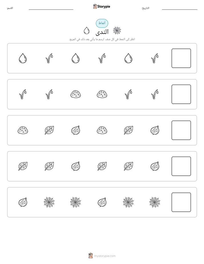 أنماط