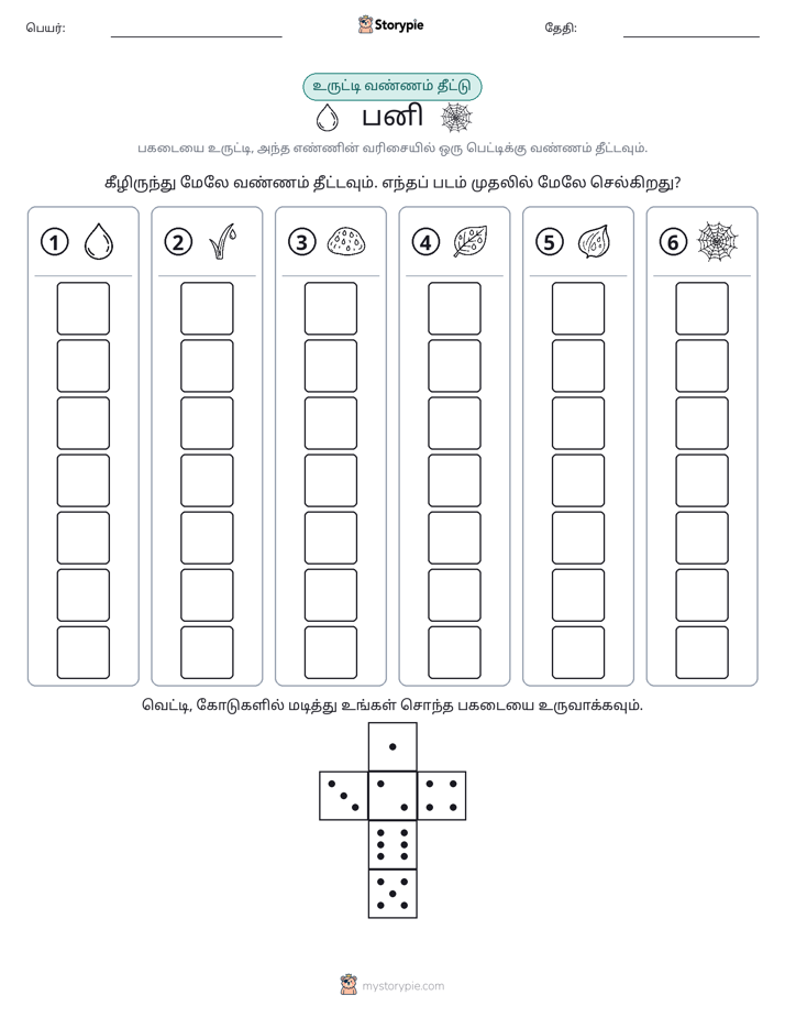 ரோல் & நிறம்