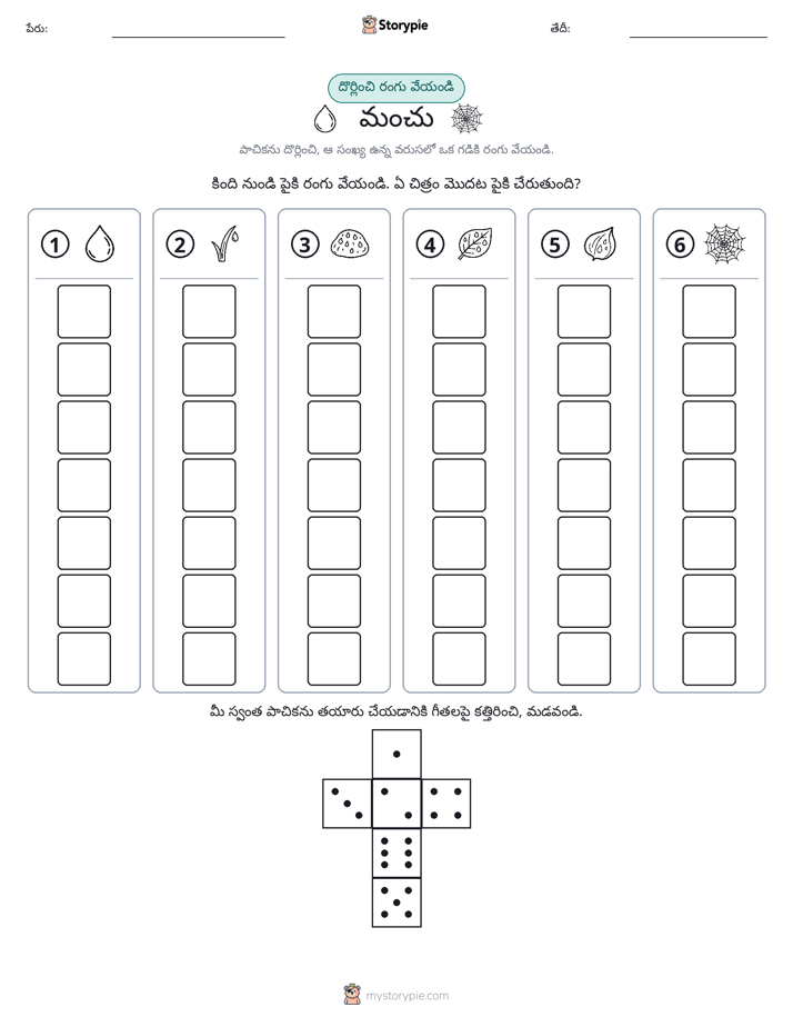 రోల్ & రంగు