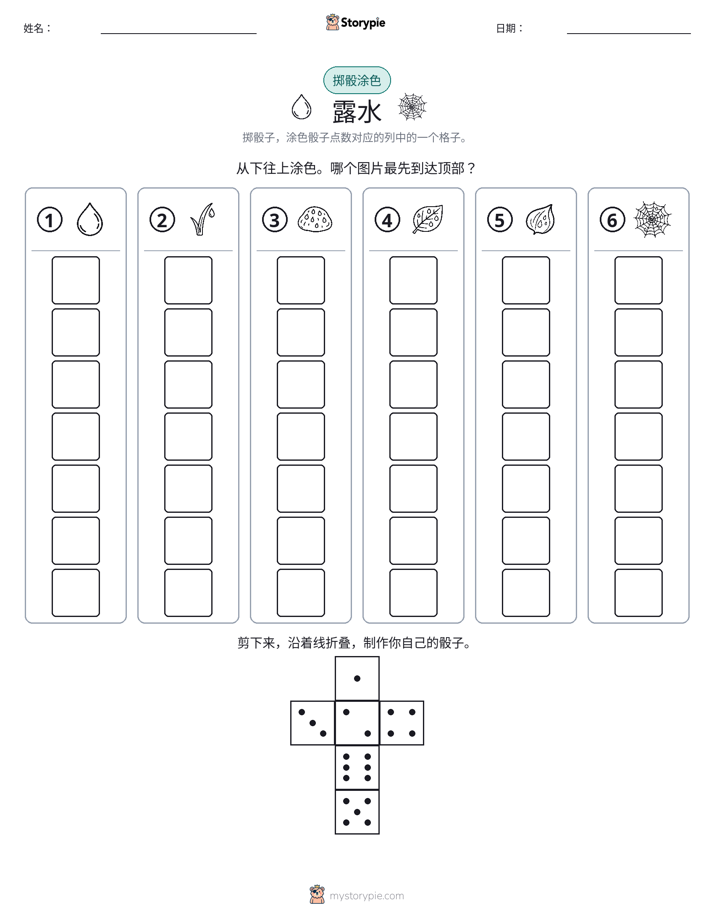 滚动与上色