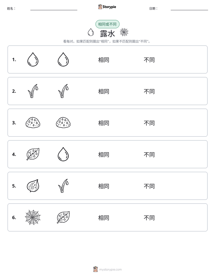 相同或不同