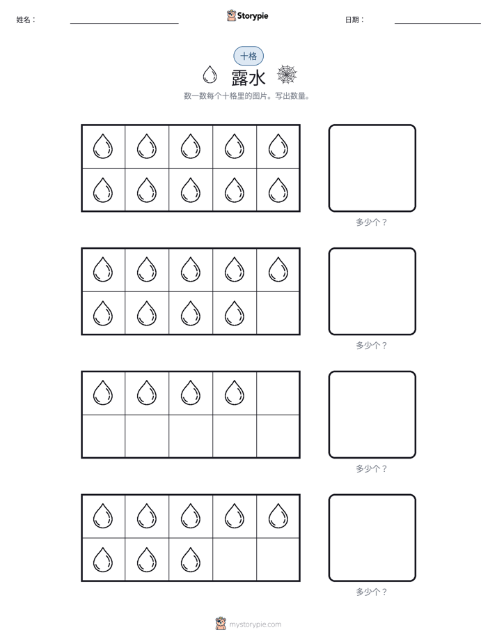 十框