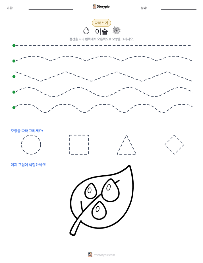 따라 쓰기