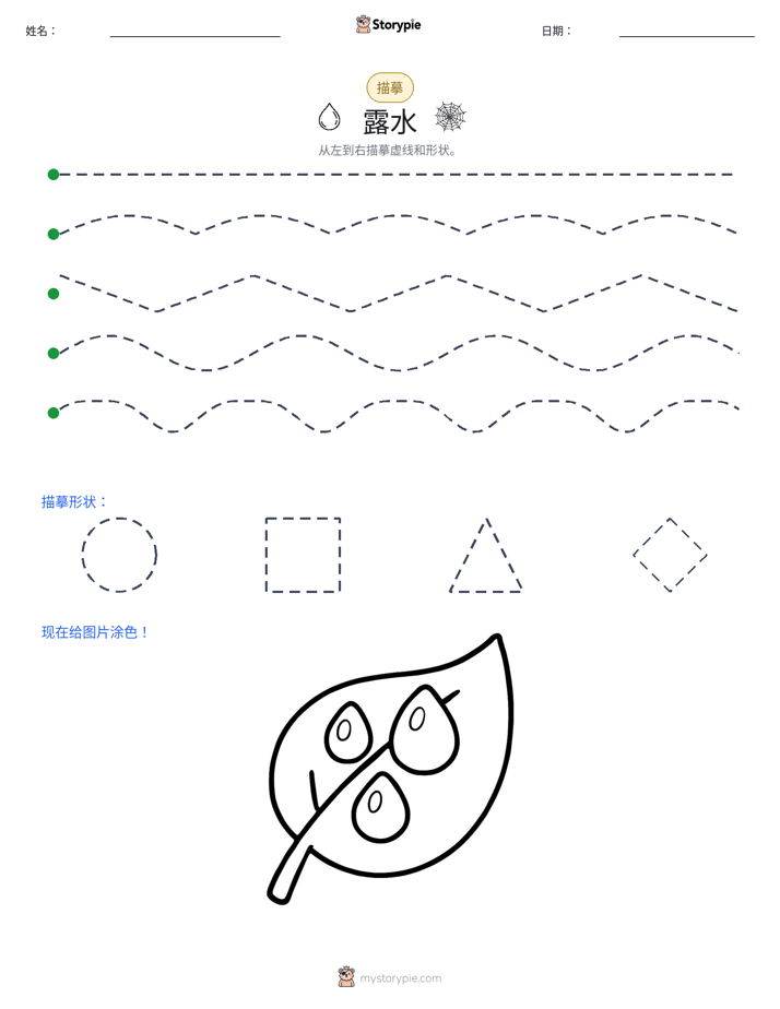描摹