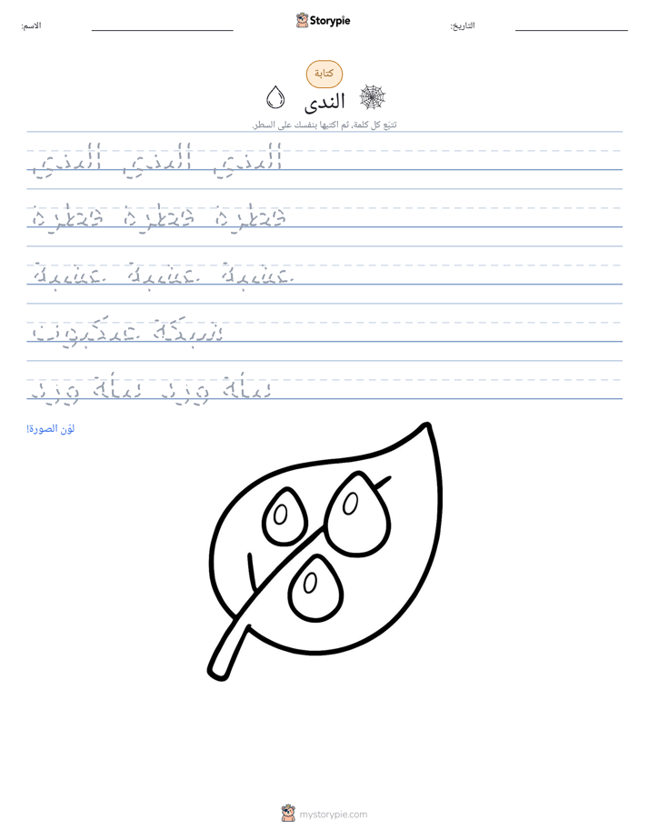 تمرين الكتابة