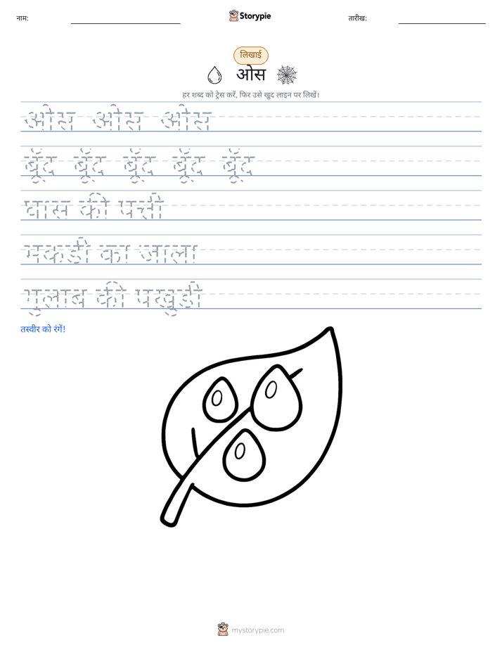लेखन अभ्यास