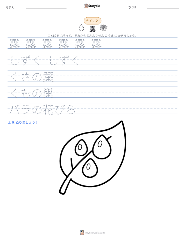 書き取り練習