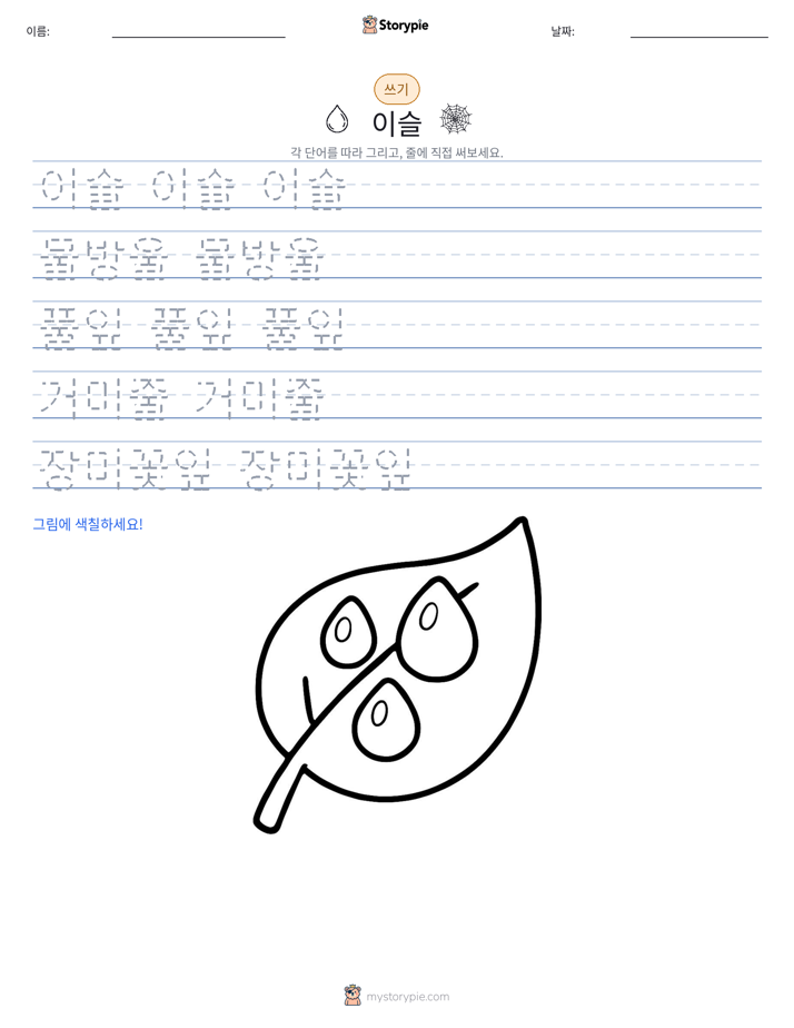 쓰기 연습