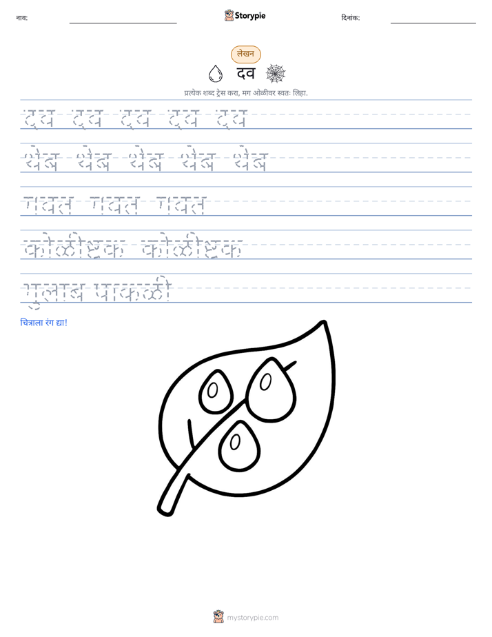 लेखन सराव
