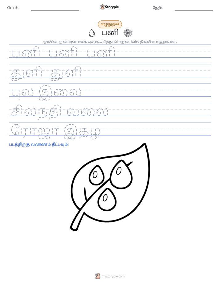 எழுத்து பயிற்சி