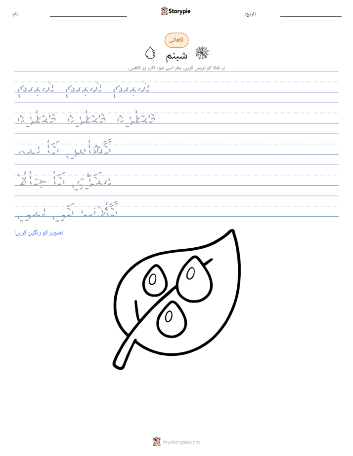تحریری مشق