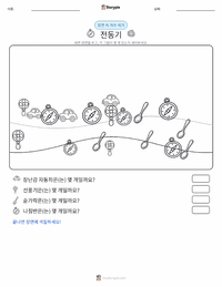 전기 모터 인쇄 가능한 워크시트 미리보기