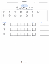 معاينة ورقة العمل القابلة للطباعة المحرك الكهربائي