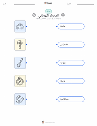 ورقة عمل قابلة للطباعة المحرك الكهربائي للأطفال