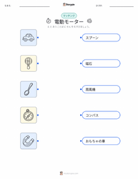 電気モーター の子供向け印刷可能ワークシート