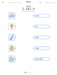 전기 모터 어린이용 인쇄 가능한 워크시트