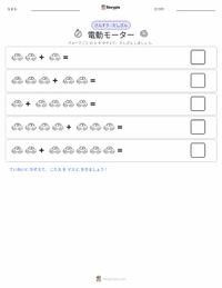 電気モーター の印刷可能ワークシートプレビュー