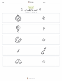معاينة ورقة العمل القابلة للطباعة المحرك الكهربائي