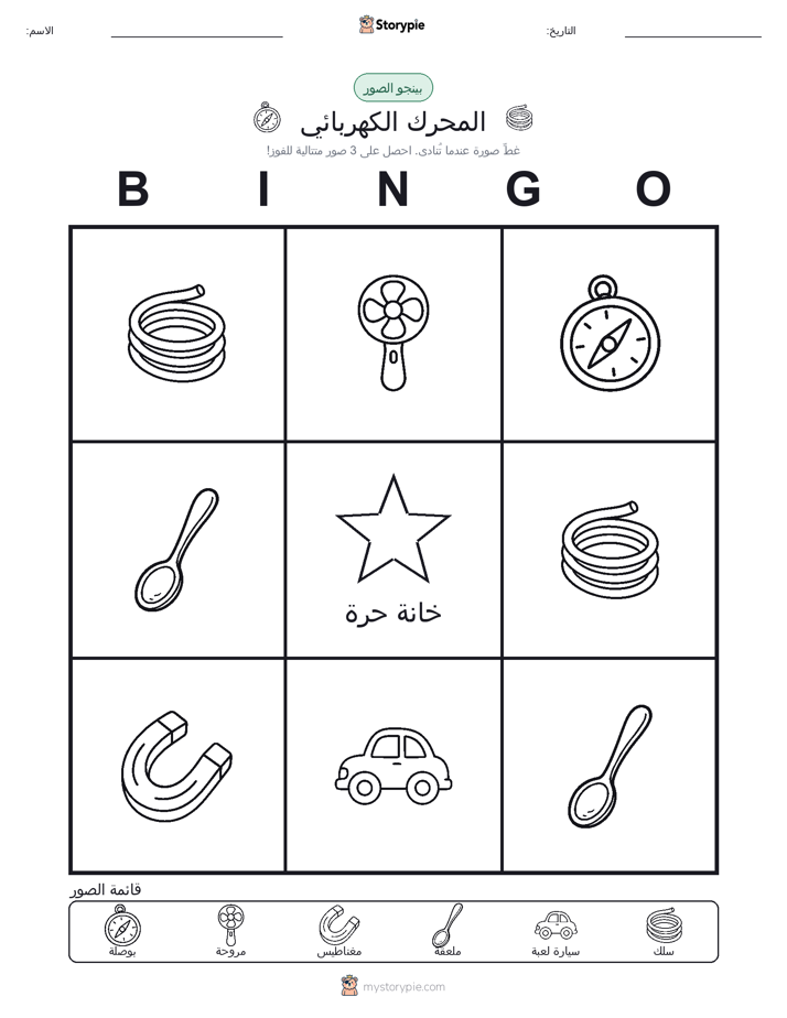 بينغو الصور