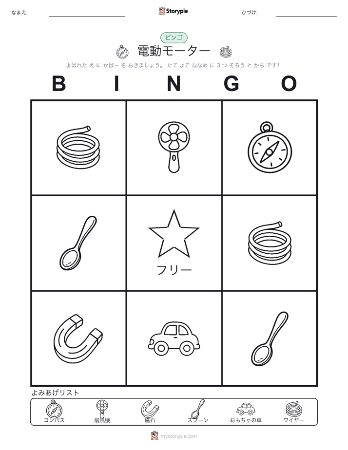 ピクチャービンゴ