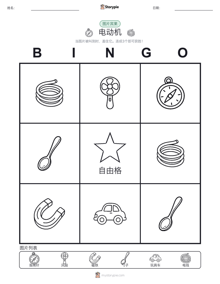 图片宾果