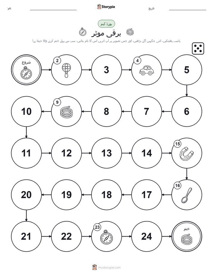 رول اور منتقل کریں کھیل