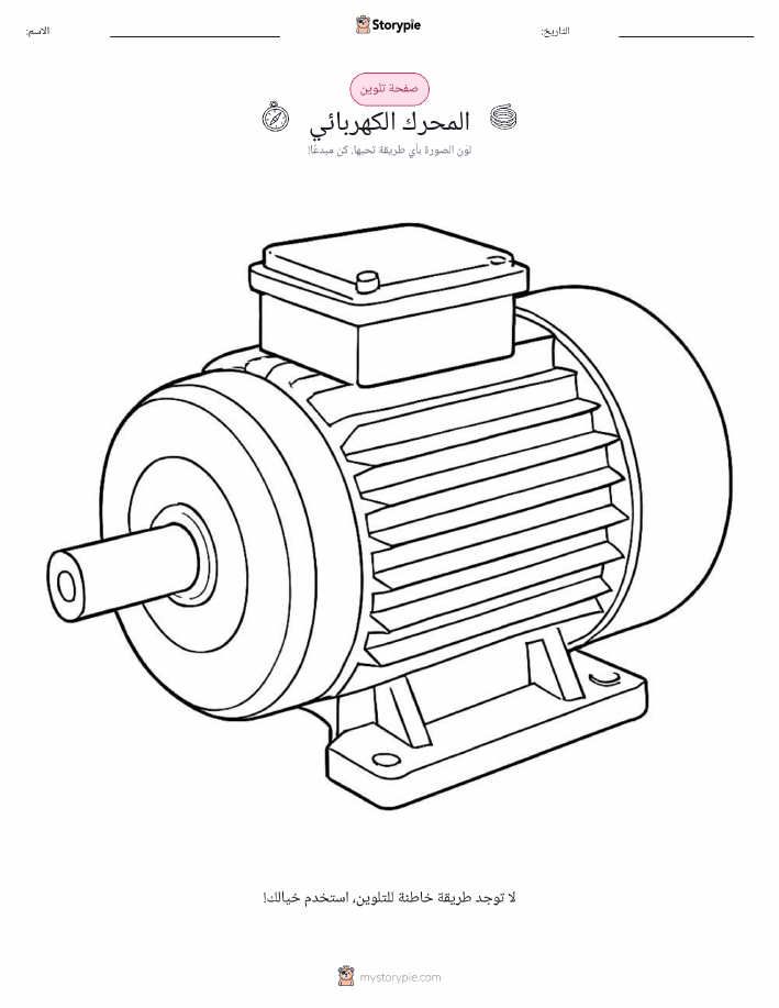 صفحة تلوين