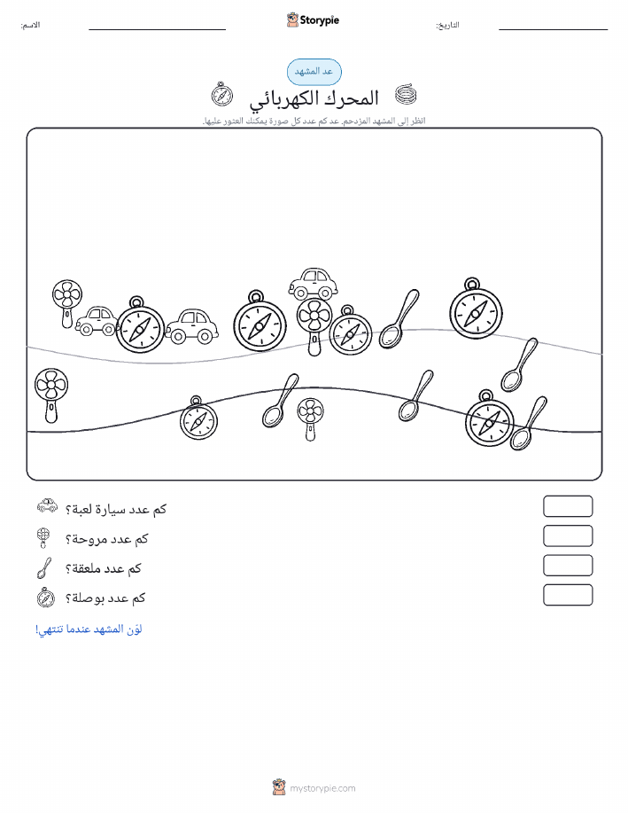 مشهد العد