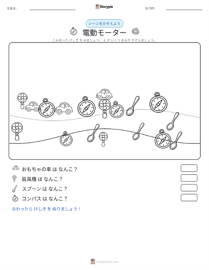 カウントシーン