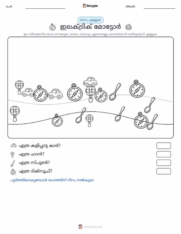 എണ്ണുന്ന ദൃശ്യങ്ങൾ