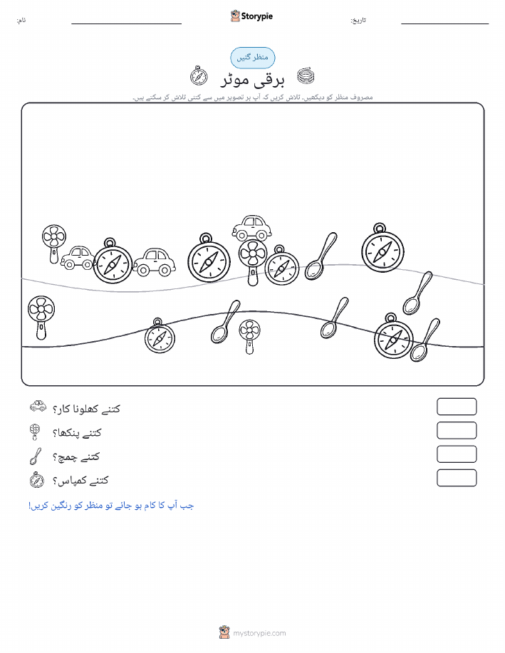 گنتی کا منظر