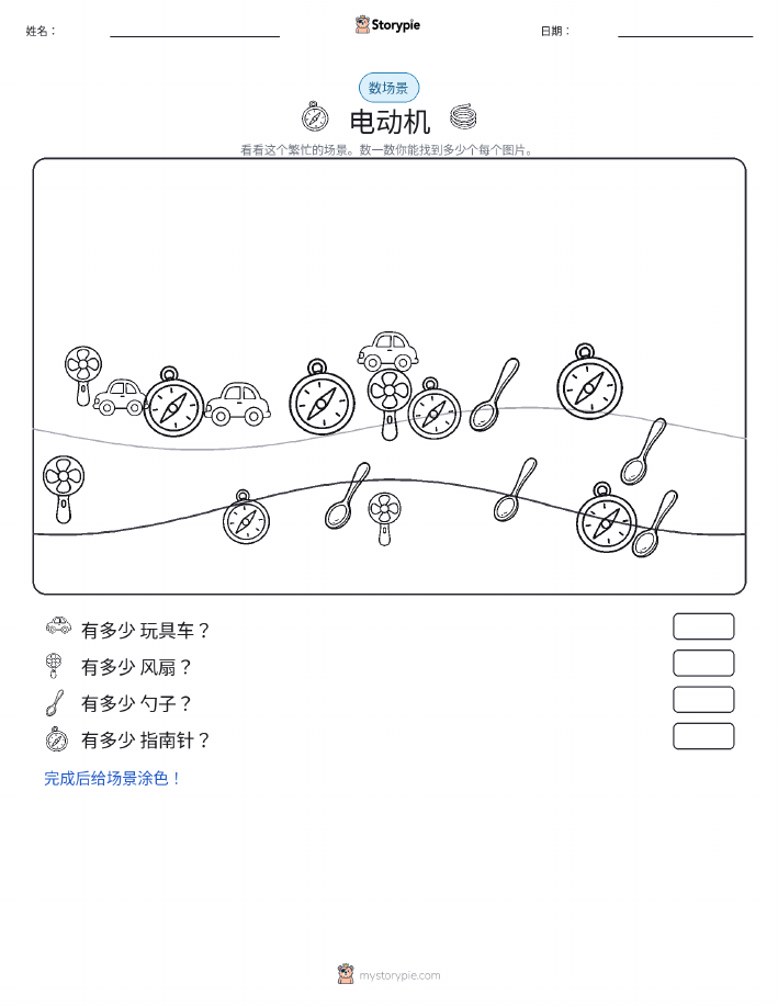 计数场景