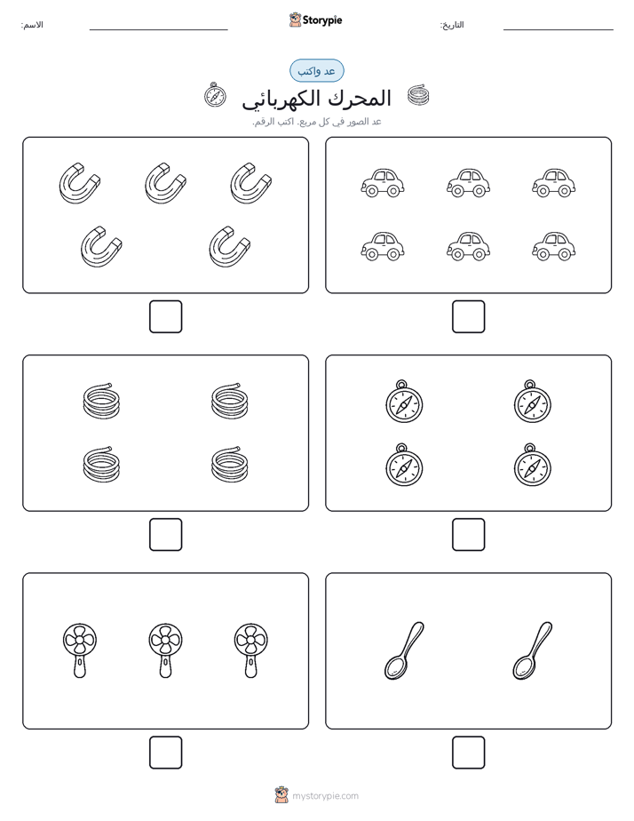 عد و اكتب