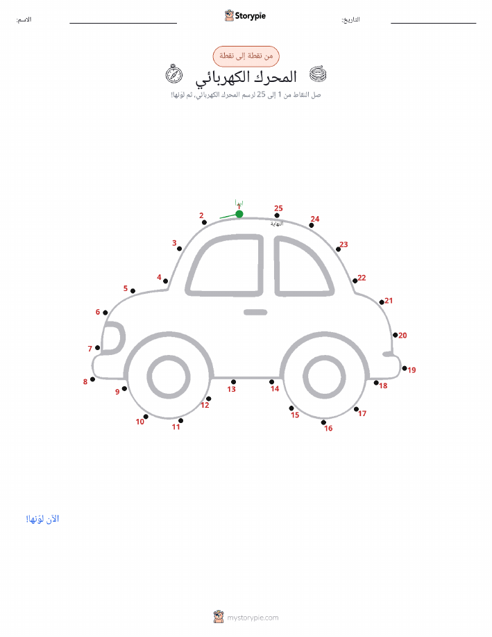نقطة إلى نقطة