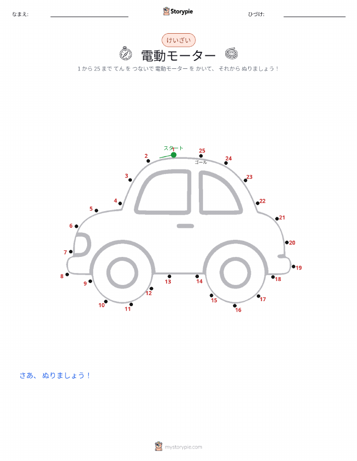 点つなぎ