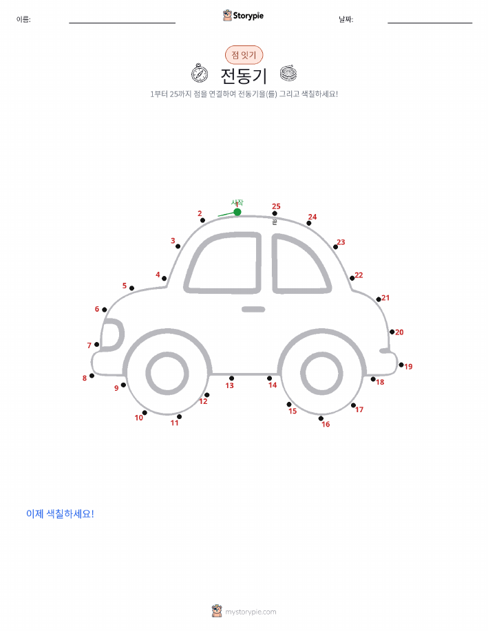 점 연결하기