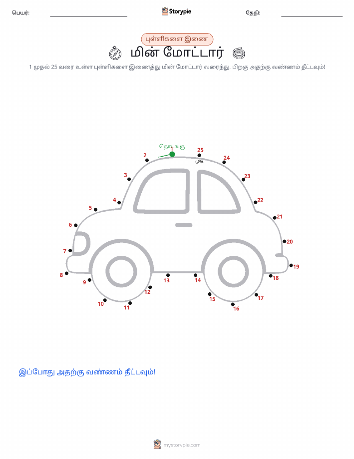 முத்து இணைப்பு