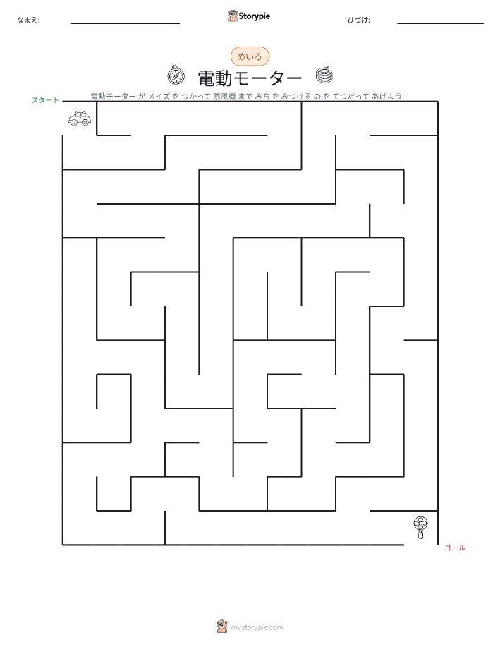迷路